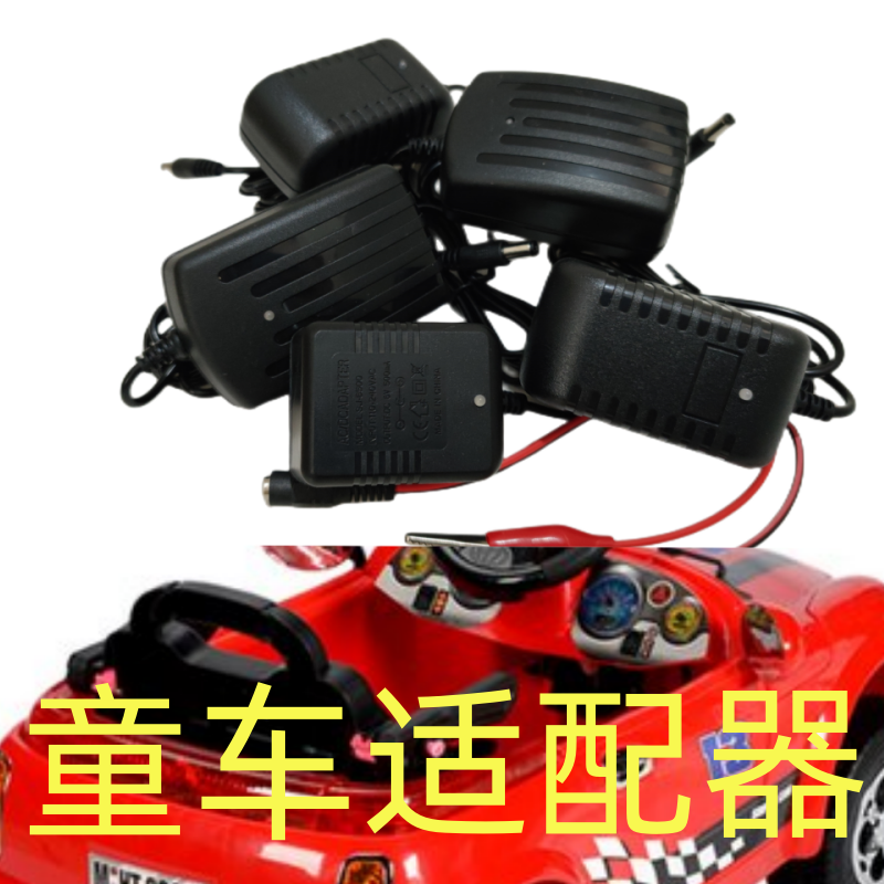 6V12V三轮四轮摩托汽车儿童电动车玩具车充电器线蓄电池圆孔通用