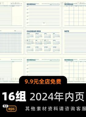 2024年2025年a4本子笔记本内页年历日程计划模板AI矢量设计素材图