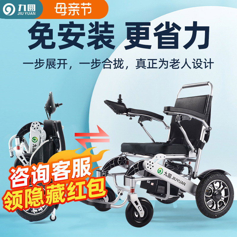九圆电动轮椅智能全自动折叠轻便老年人残疾人专用代步车可上飞机