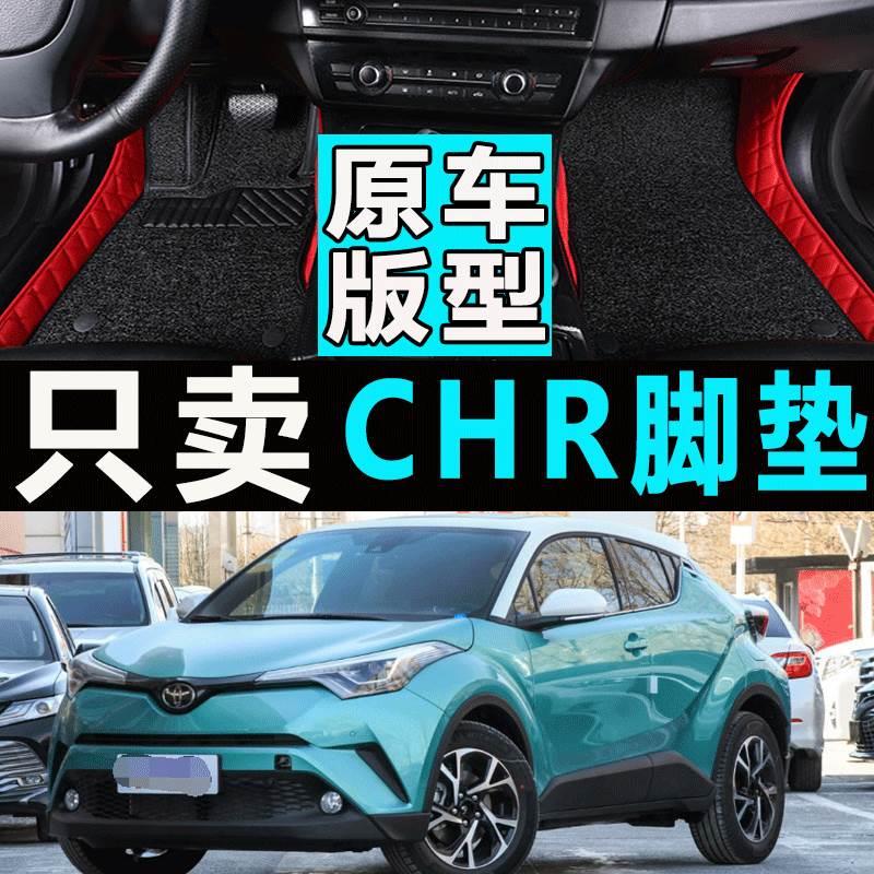 18/2019/20/21款广汽丰田CHR专车专用全包围汽车脚垫丝圈包围C-HR