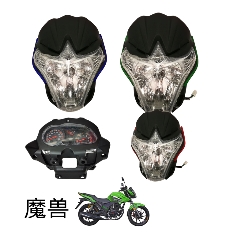 松铃摩托车配件SL150-3F魔兽仪表罩仪表大灯导流罩头罩灯罩外壳