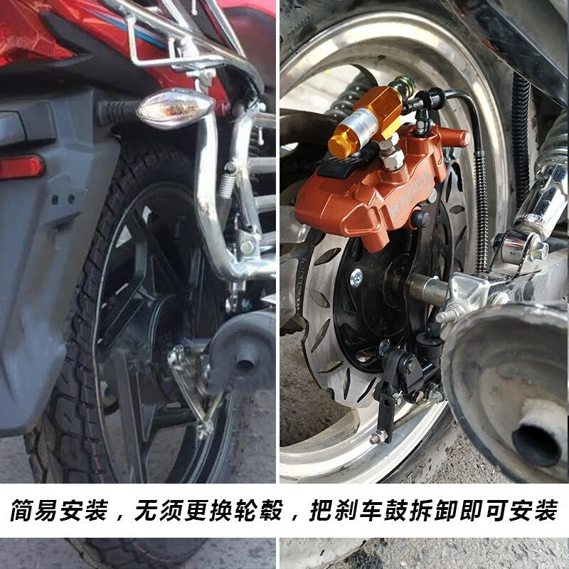 摩托车鼓刹改碟刹后刹车总成全套后轮刹车卡钳改装一整套液压系统