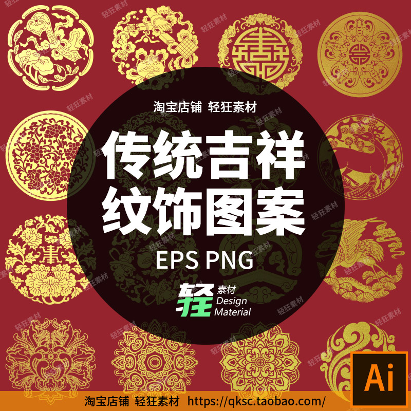 中国传统民俗文化吉祥寓意年画窗花纹饰纹样图案矢量PNG设计素材