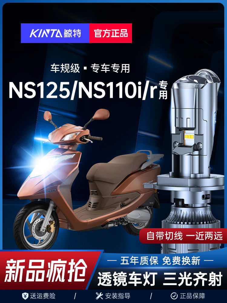 适用新大洲本田NS125D大灯摩托车NS100R T LA改装led透镜超亮灯泡