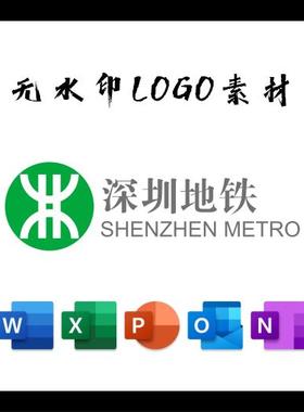 深圳地铁标志LOGO电子版PNG透明底PPT矢量图PSD高清AI标志