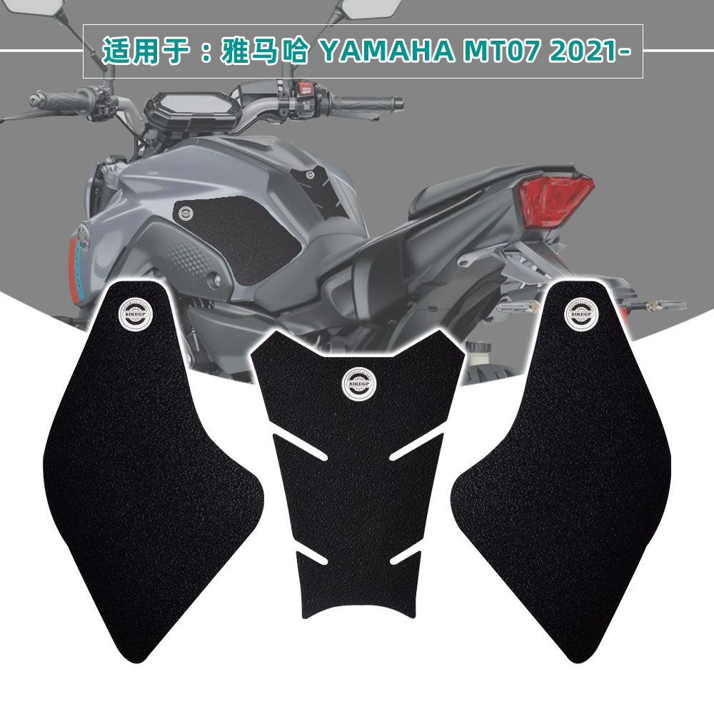 适用于雅马哈MT07 2021-摩托车油箱贴鱼骨贴防滑保护贴纸侧贴改装