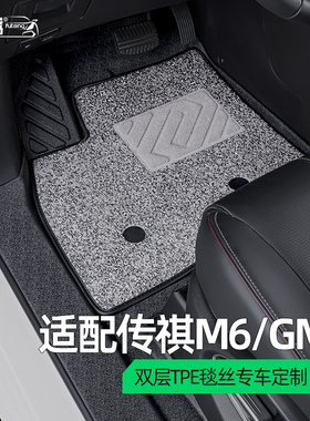 适用广汽传祺m6pro脚垫全包围汽车gm6专用TPE装饰用品传奇改装7座