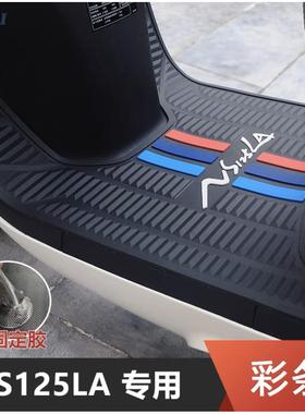 适用新大洲本田NS125LA摩托专用脚垫 踏板车 脚踏板垫 改装配件