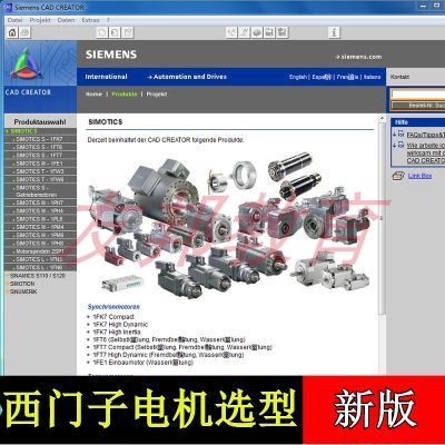 Siemens西门子伺服电机控制器数控系统面板2D 3D CAD选型软件V2.0