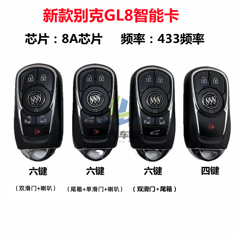 适用于新款别克GL8智能卡16年后GL8汽车遥控器钥匙8A芯片433频率