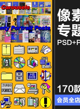 旧电脑PC复古像素窗口图标海报图形PSD海报模板PNG免抠装饰素材