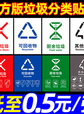 垃圾分类标识贴纸大垃圾桶其他易腐不可回收有害厨余干湿其它其余生活图国标环卫标签指示户外说明杭州标志牌
