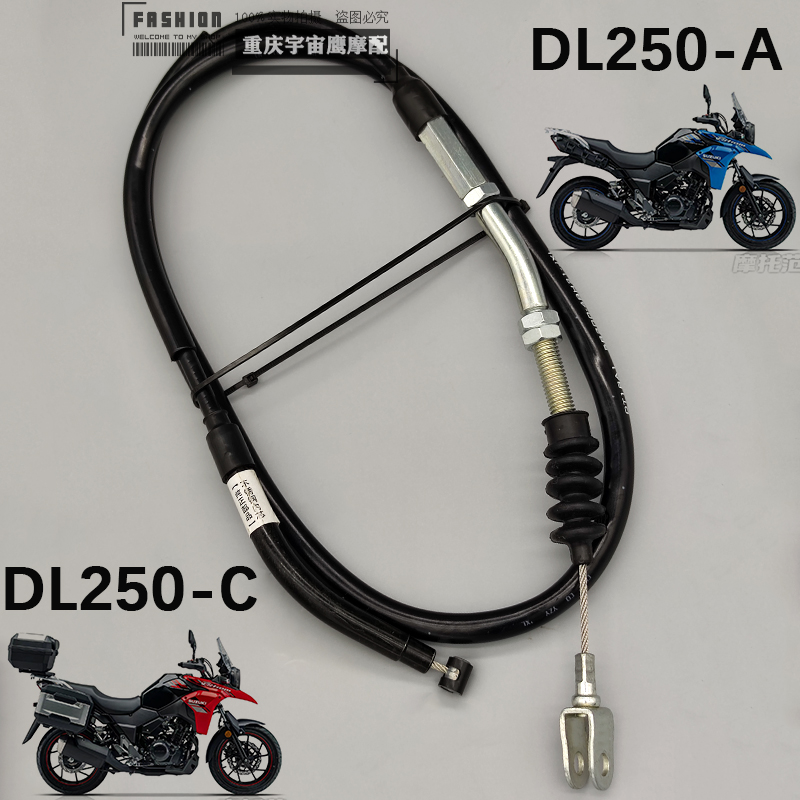 适配豪爵铃木DL250-A DL250-C摩托车离合线拉索精品配件