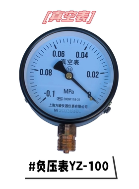 上海仪表YZ-100负压表远传电接点不锈钢油压耐震表精密真空压力表