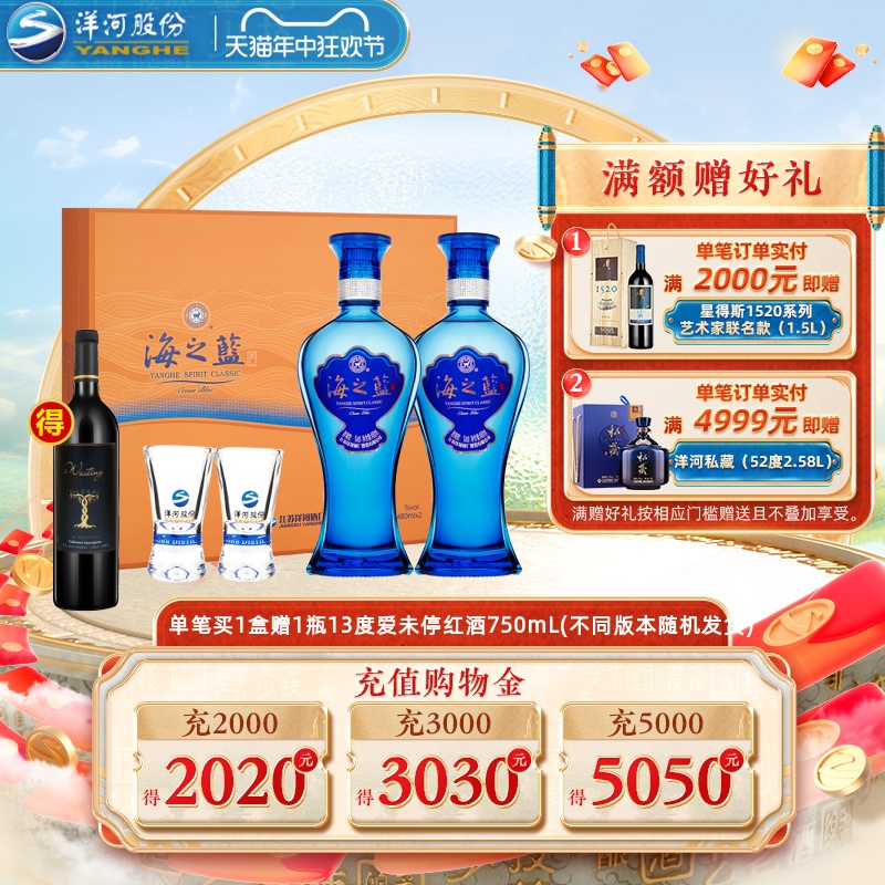 洋河蓝色经典 海之蓝52度480mL*2瓶装礼盒版 官方旗舰店 绵柔白酒