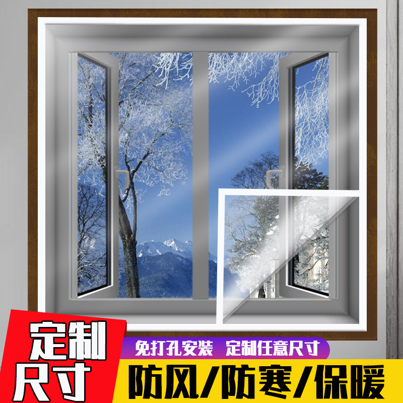 窗户密封条防风保暖膜冬季防寒加厚塑料布封门窗防尘保温挡风神器
