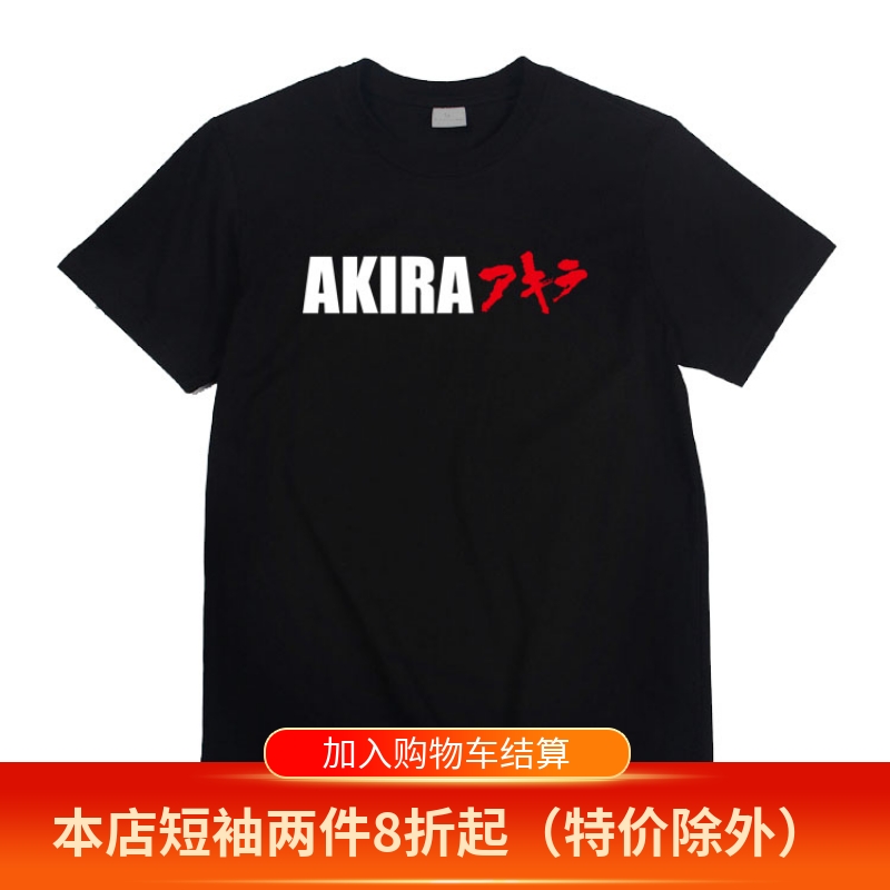 光明战士阿基拉T恤Akira大友克机车摩托车飞车党tokyo男女短袖