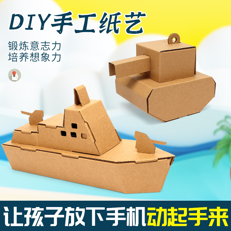 儿童涂色手工纸质DIY纸模型飞机坦克汽车潜艇纸板幼儿园拼装玩具