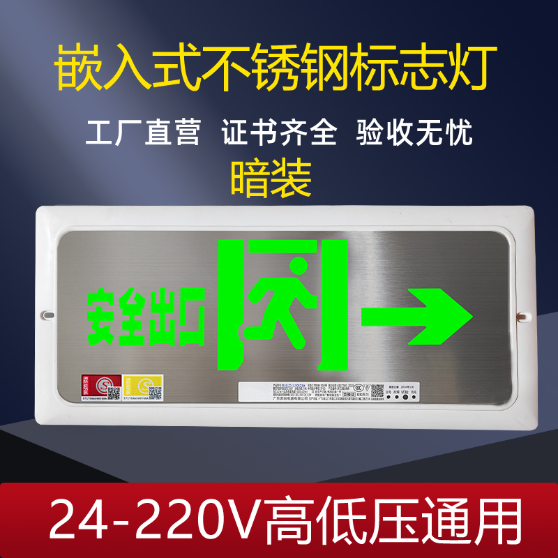 集中电源嵌入式不锈钢安全出口指示牌镶嵌暗装疏散标志灯36V220V