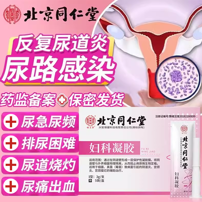 反复尿道炎特女性效尿路感染尿频尿急膀胱炎中草洗剂搭薬膏凝胶BS