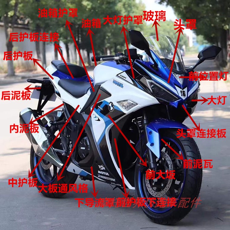 国产地平线V6新时代R3创新三阳幻速仿跑摩托车塑料件外壳大板头罩
