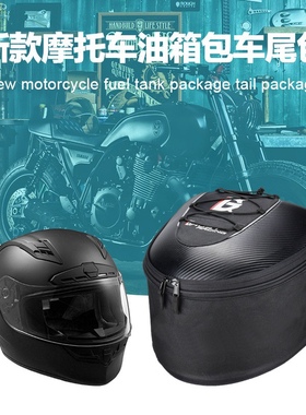 摩托车油箱包 反光车尾包 骑士硬壳头盔包 骑行手提式尾箱 后座包
