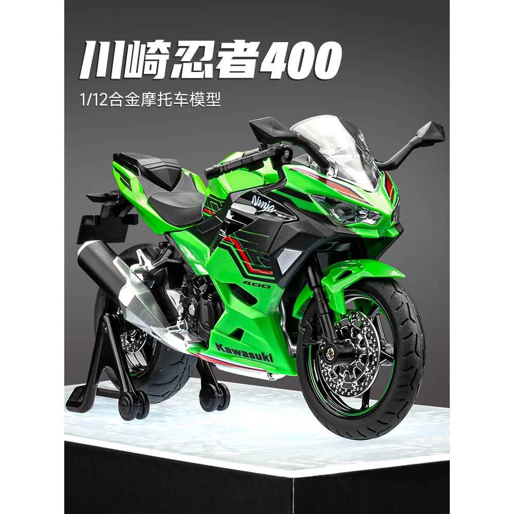 川崎ninja400摩托车模型仿真合金忍者机车车模男生生日礼物圣诞节