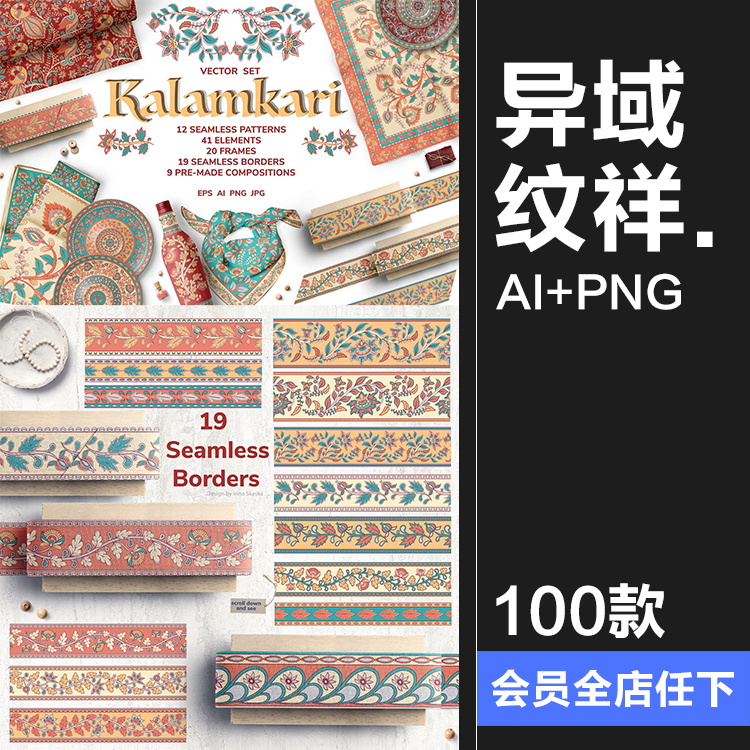 异域民族风情传统装饰纹样边框底纹丝巾墙纸图案AI矢量PNG素材