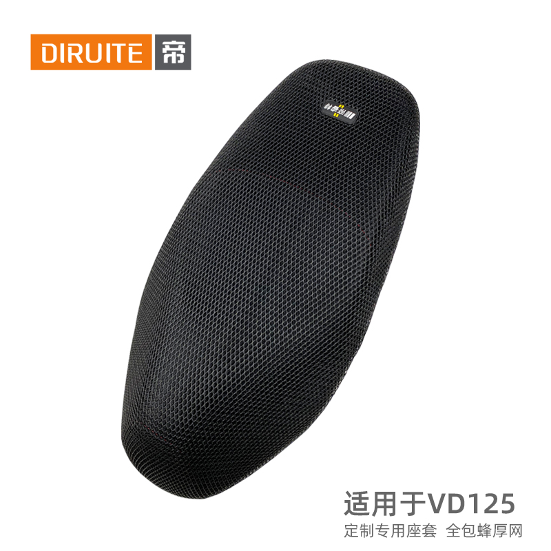 适用于豪爵VD125摩托车坐垫套3D网防水隔热速道座套罩防烫垫舒适