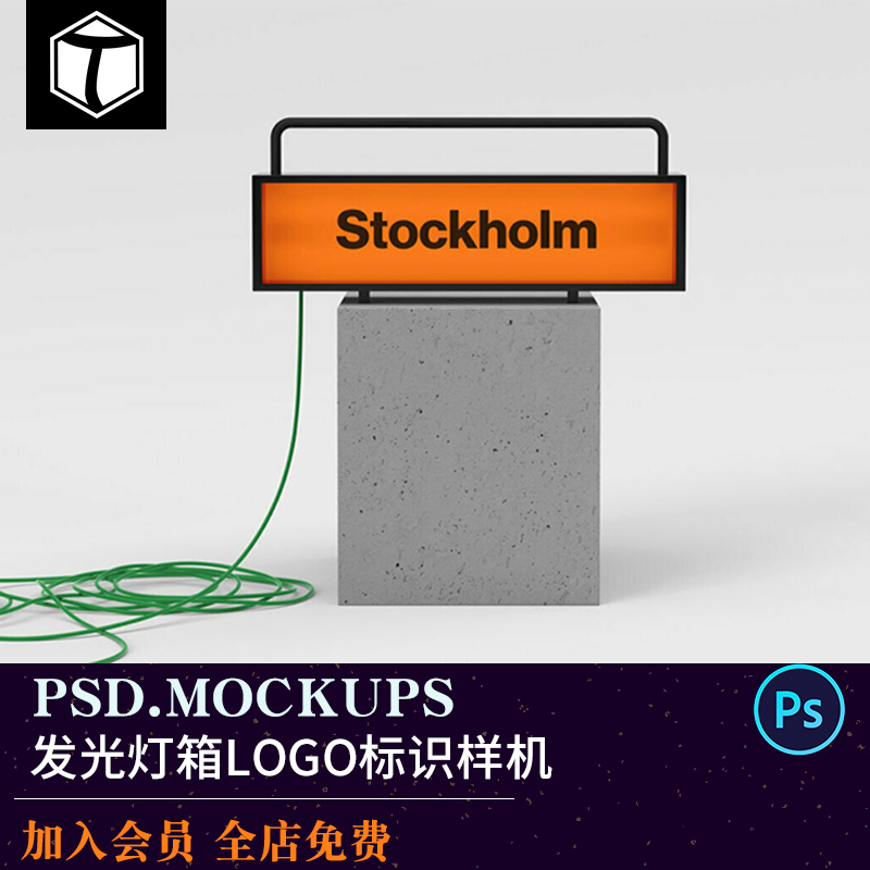 发光灯箱logo品牌标识效果图展示样机PSD智能贴图设计素材模版PS