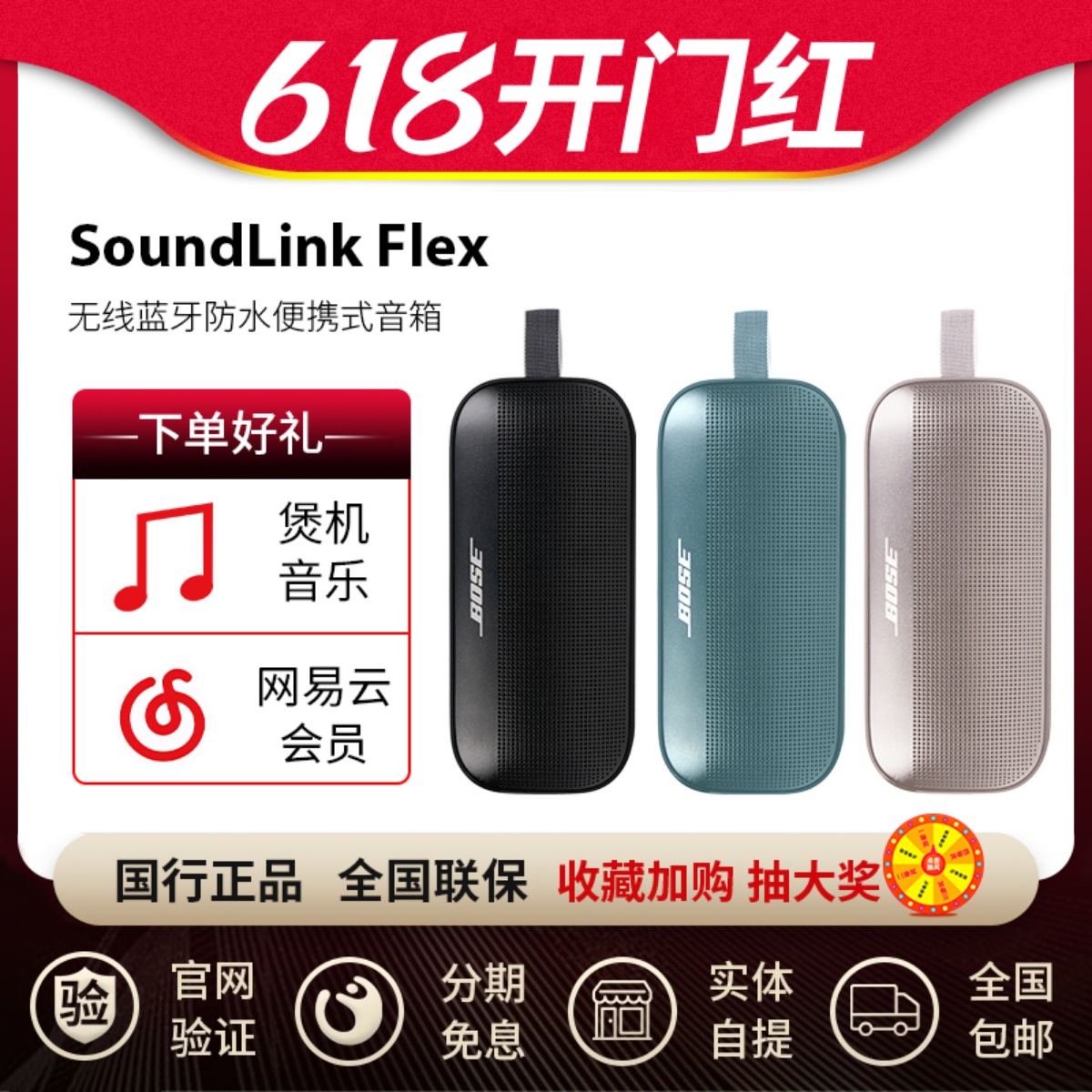 BOSE SoundLink Flex 便携式蓝牙音箱户外防水迷你扬声器博士音响