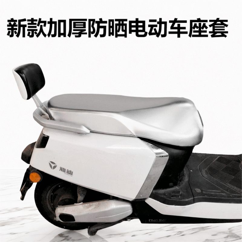 电动摩托车坐垫套防晒防水雅迪电瓶车踏板车高弹力皮革加厚座套