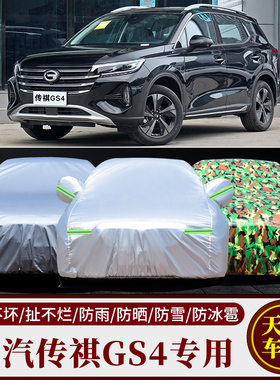 2022新款广汽传祺GS4专用汽车车衣车罩SUV加厚防晒防雨车套布