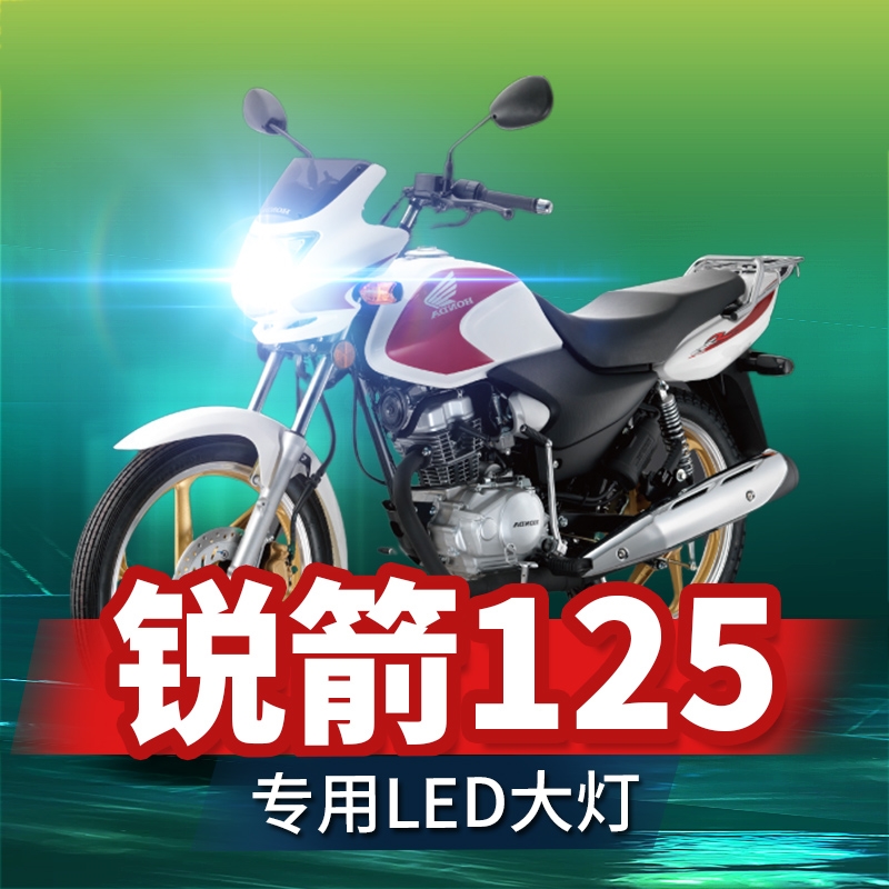 适用本田超级锐箭125摩托车LED大灯改装配件远近光一体透镜车灯泡