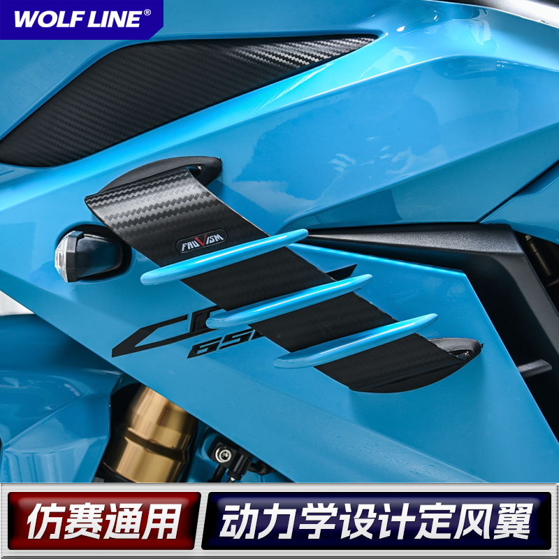 摩托车仿赛通用定风翼CBR650R赛600川崎宝马春风KTM改装空气动力