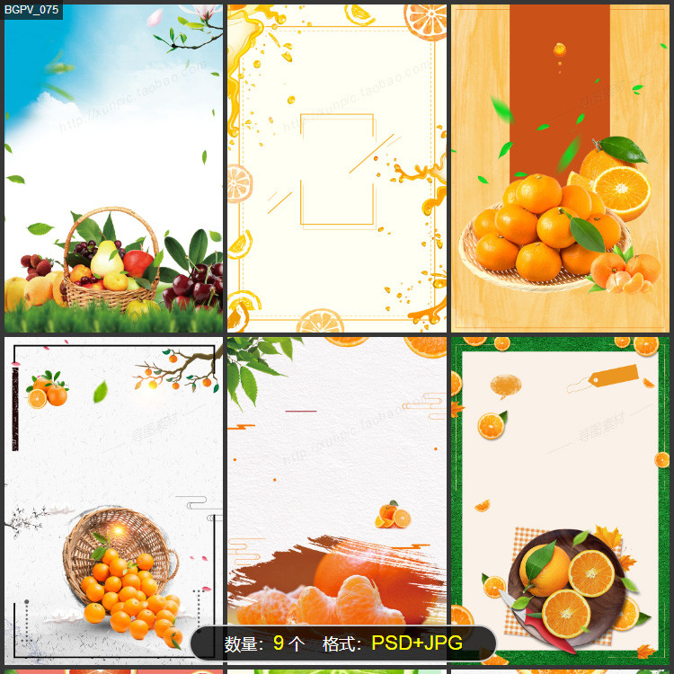 桔子海报背景PSD模板 展板设计 时尚海报素材 橙子 水果 金桔 简