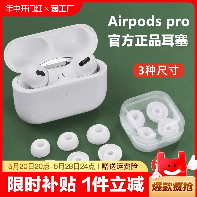 【官方正品】Airpodspro耳塞耳帽硅胶套适用于苹果三3代原装耳机Airpods pro2耳套一代二代耳冒原厂配件