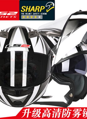 LS2摩托车头盔男女士夏季双镜片揭面盔机车防雾全盔覆式半盔四季