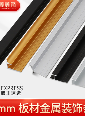 5mm木饰面金属条 收边条冰火板铝合金护墙板收口条竹木纤维板线条
