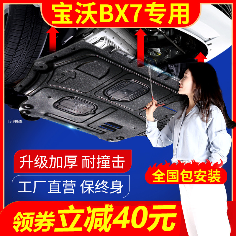 适用于宝沃BX7发动机下护板汽车用品改装件宝沃BX7底盘护板装甲