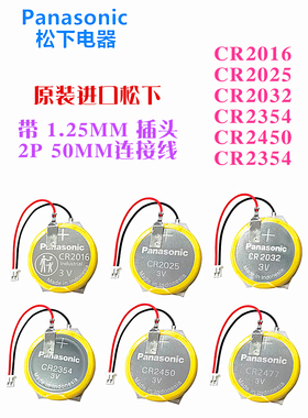 松下CR2032CR2450CR2477CR2016带线纽扣电池焊接线1.25插头CR2354