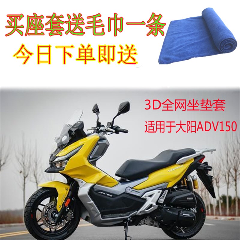 适用新款大阳ADV150踏板摩托车座套蜂窝3D防晒网状透气隔热坐垫套