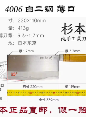 日本直邮杉本中华菜刀中式厨刀6号4006白二钢夹钢原装进口