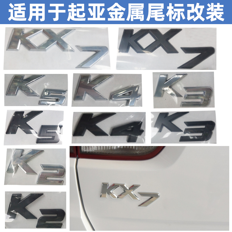 适用于东风悦达起亚K2K3K4K5KX7汽车尾标后标尾门标改装车贴标志
