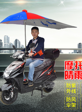 摩托车伞c遮阳雨伞蓬男女通用超大加厚折叠雨棚电瓶电动车支架配