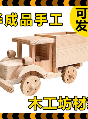 儿童木工坊半成品材料小学手工作业diy劳技课木制玩具幼儿园亲子