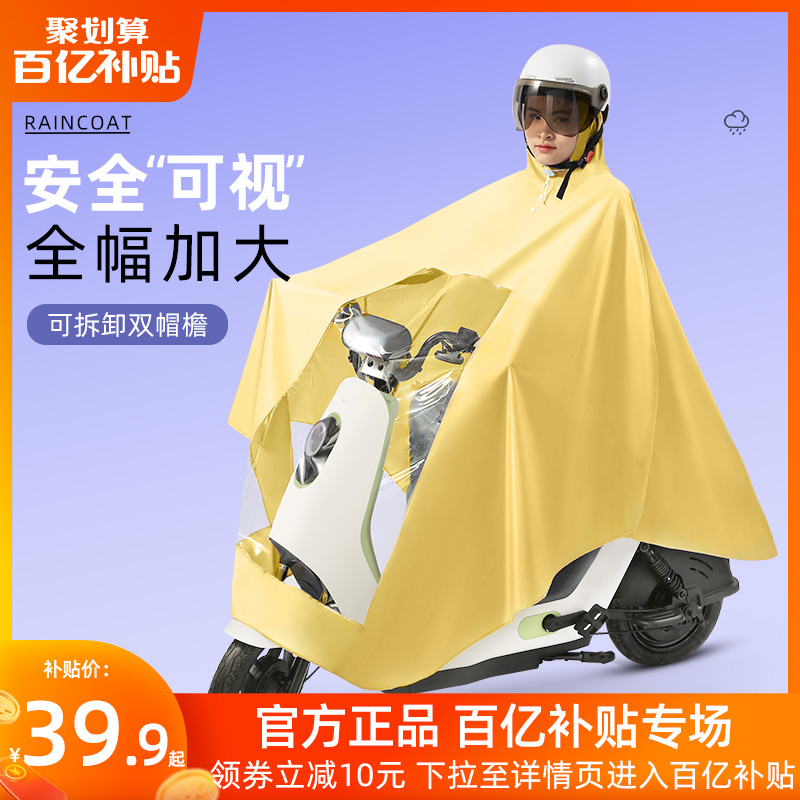 天堂伞电动车雨衣加大加厚摩托车雨披全身防水面罩骑行雨披男女