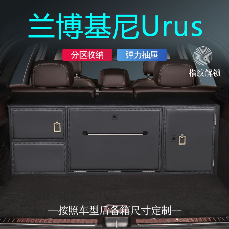 兰博基尼urus后备箱储物箱专用车载收纳箱汽车尾箱整理置物盒改装