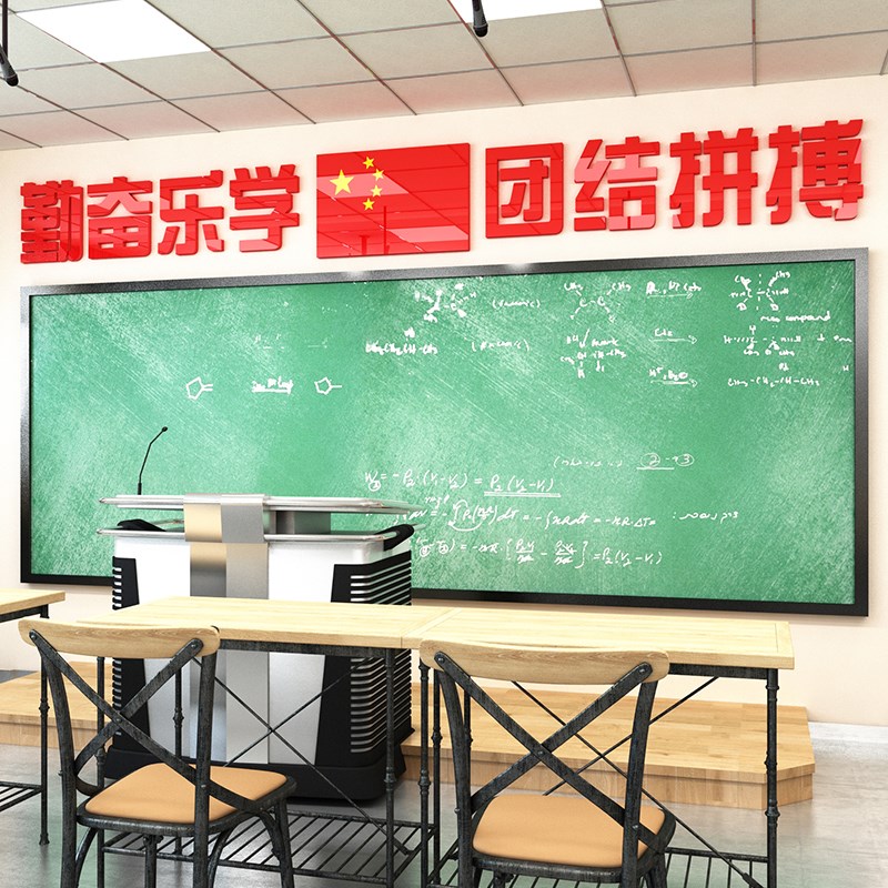 教室布置装饰黑板方标语小学班级文化墙贴国旗好好学习天天向上蒋