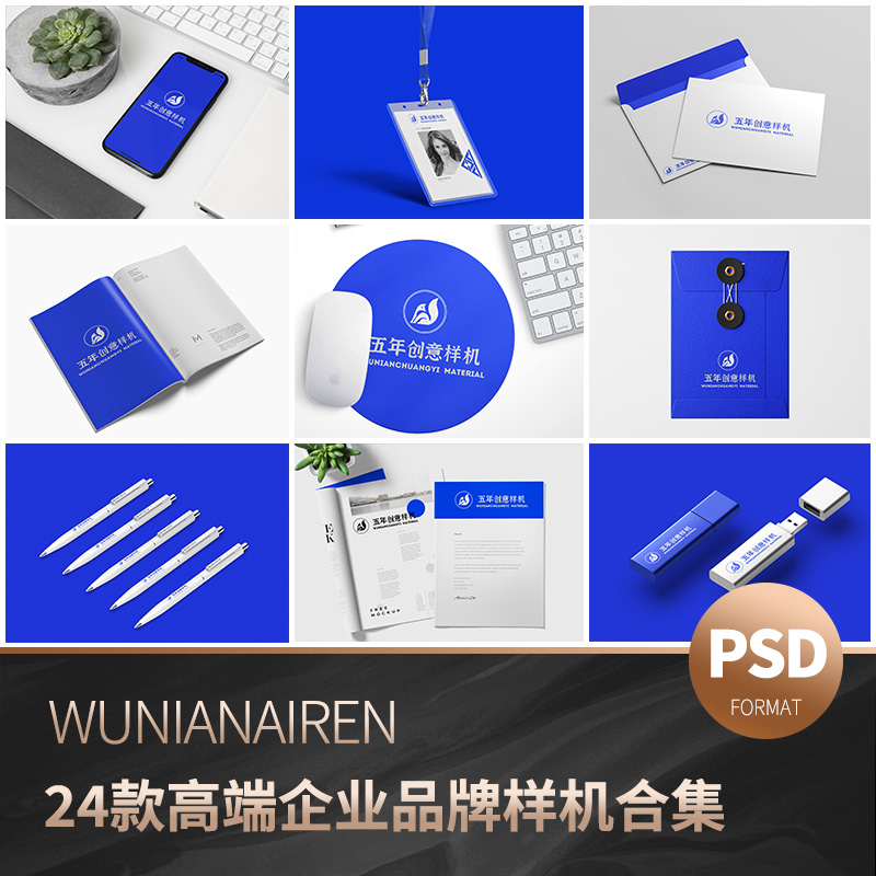 互联网公司企业品牌VI智能贴图设计提案logo样机展示PSD设计素材